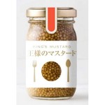 王様のマスタード新