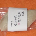 （ちとせ）とびうおはんぺん