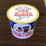 （わたなべ）ヨーグルト