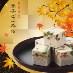 （三英）季子ごよみ秋１