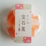 （岡伊三郎）さくら宝石