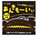 （シャトラン）あんきも～