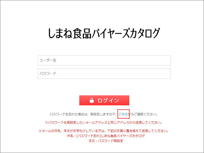 バイヤーズログイン
