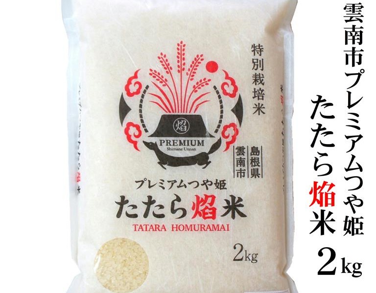 島根県「雲南産きぬむすめ」15kg（5kg×3）　ふるさと納税　島根県雲南市